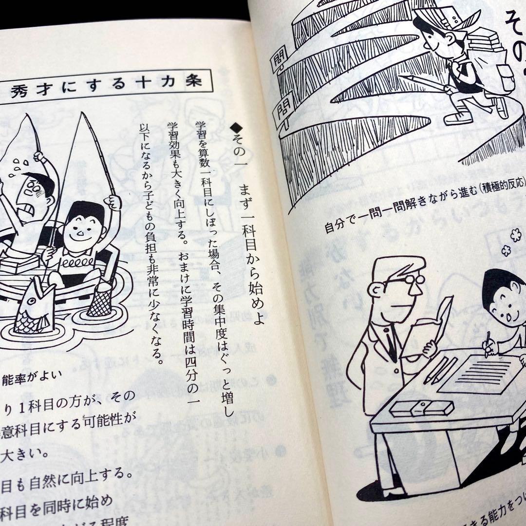【中古品】 小学生でも方程式がとける 公文式算数の秘密 公文公 昭和49年発刊