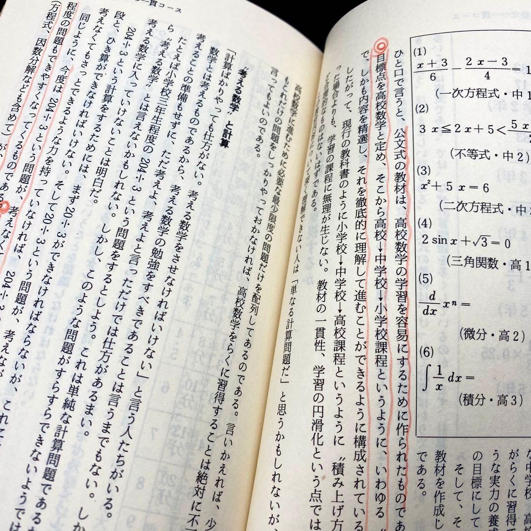 【中古品】 小学生でも方程式がとける 公文式算数の秘密 公文公 昭和49年発刊
