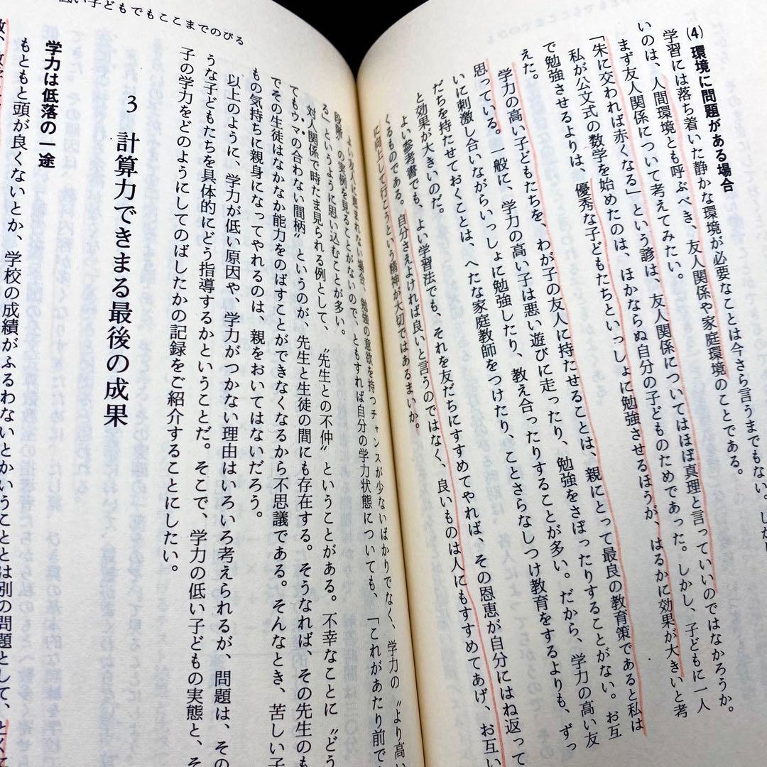 【中古品】 小学生でも方程式がとける 公文式算数の秘密 公文公 昭和49年発刊