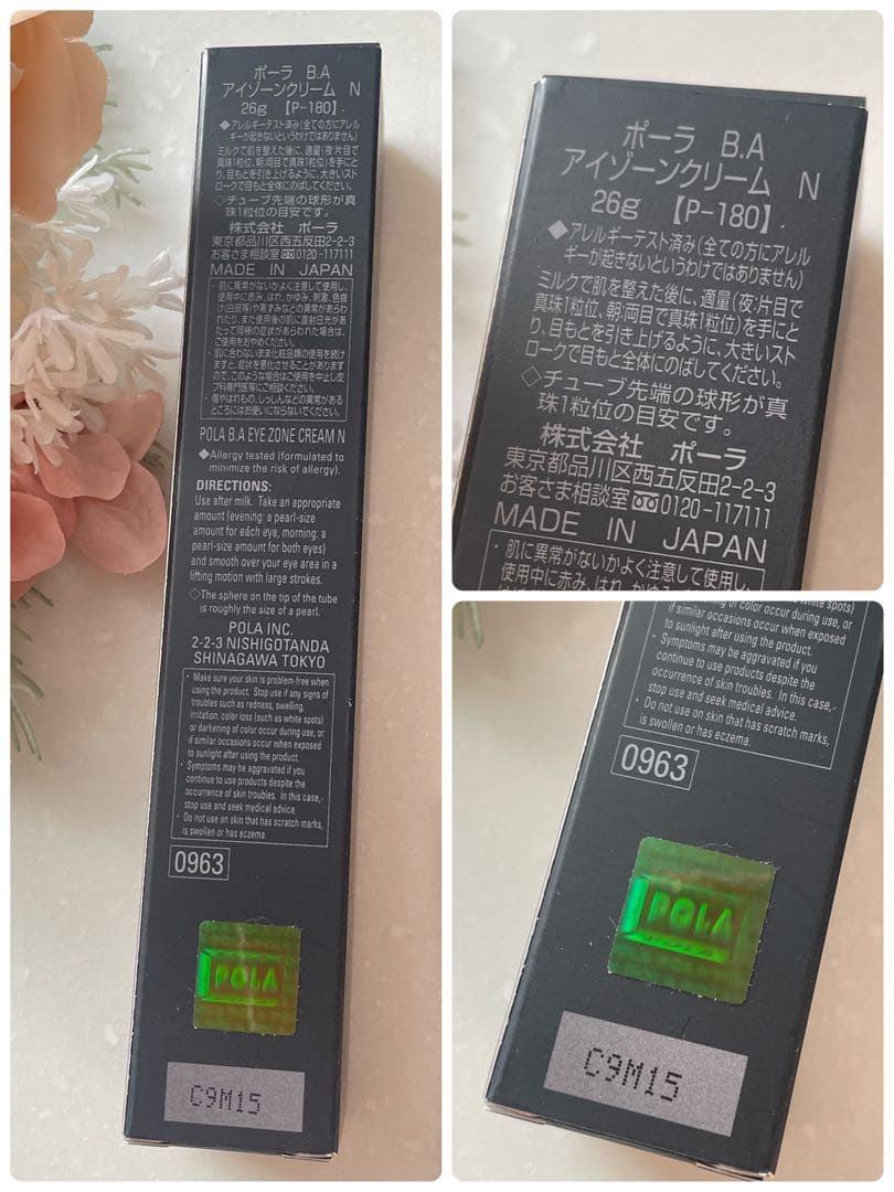 【新品】POLA☆B.A アイゾーンクリーム N☆サンプル20個のおまけ付き