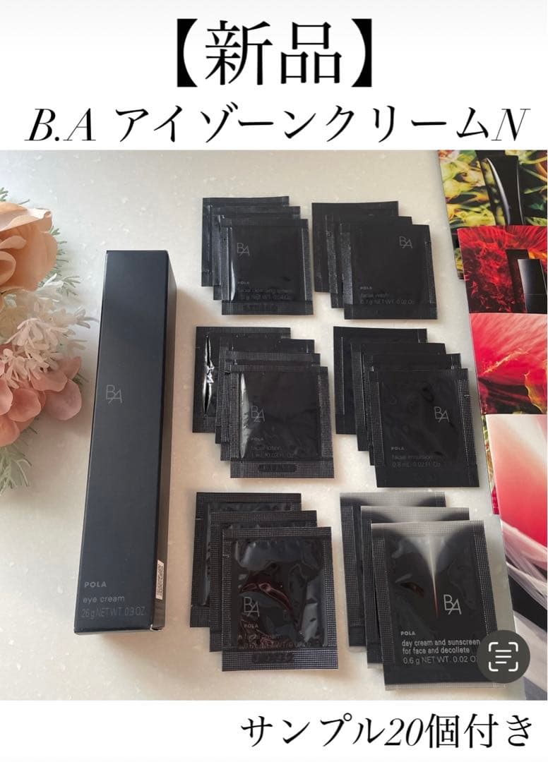 【新品】POLA☆B.A アイゾーンクリーム N☆サンプル20個のおまけ付き
