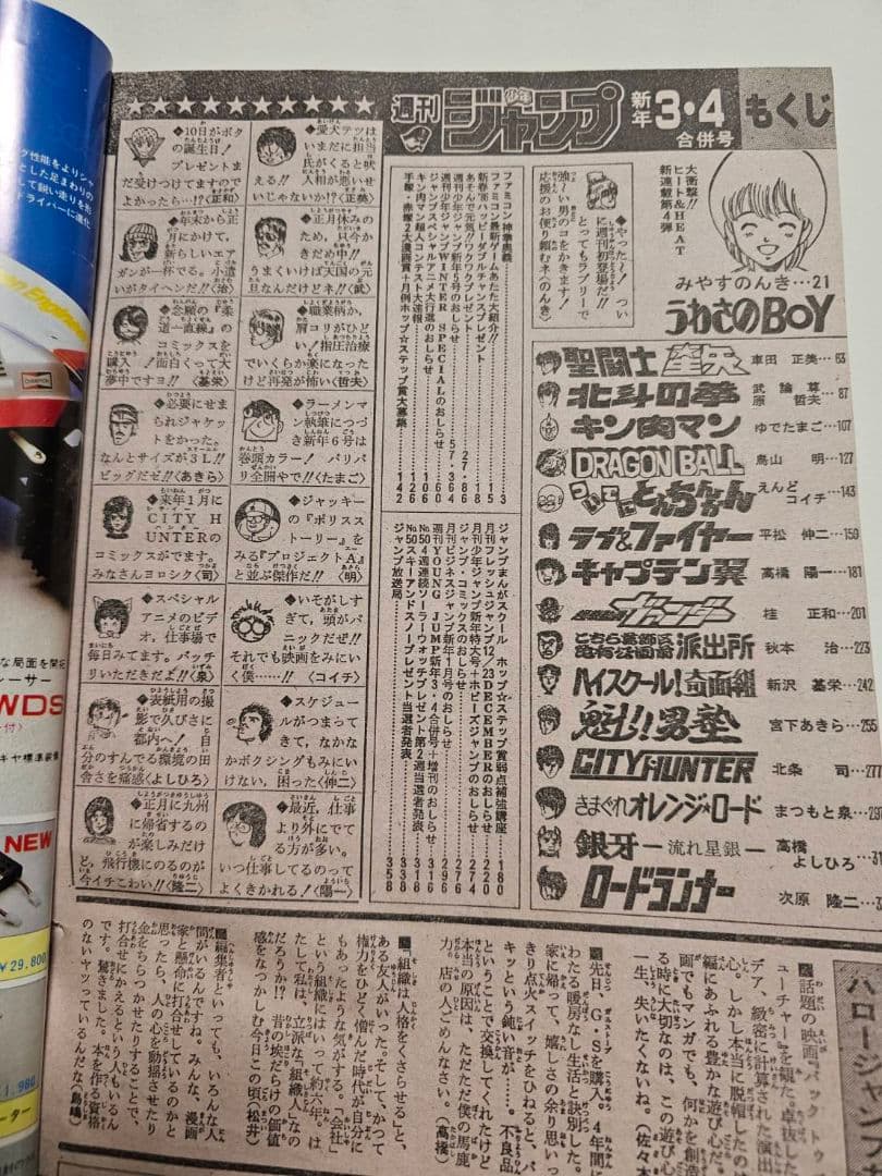 【貴重入手困難】週刊少年ジャンプ　1986年３・４月号