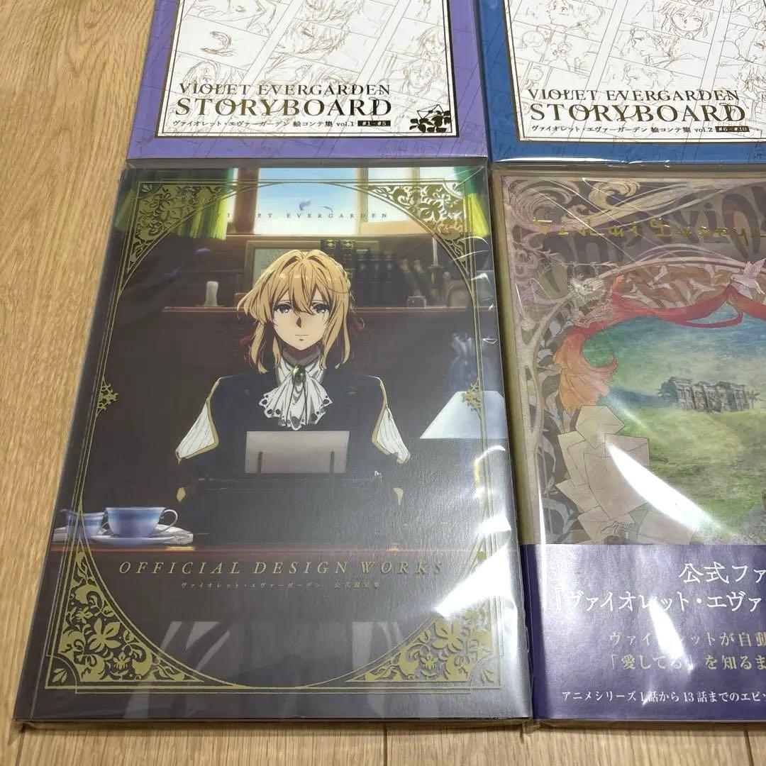 ヴァイオレット・エヴァーガーデン 9点セット 美術背景画集 公式設定集 絵コンテ