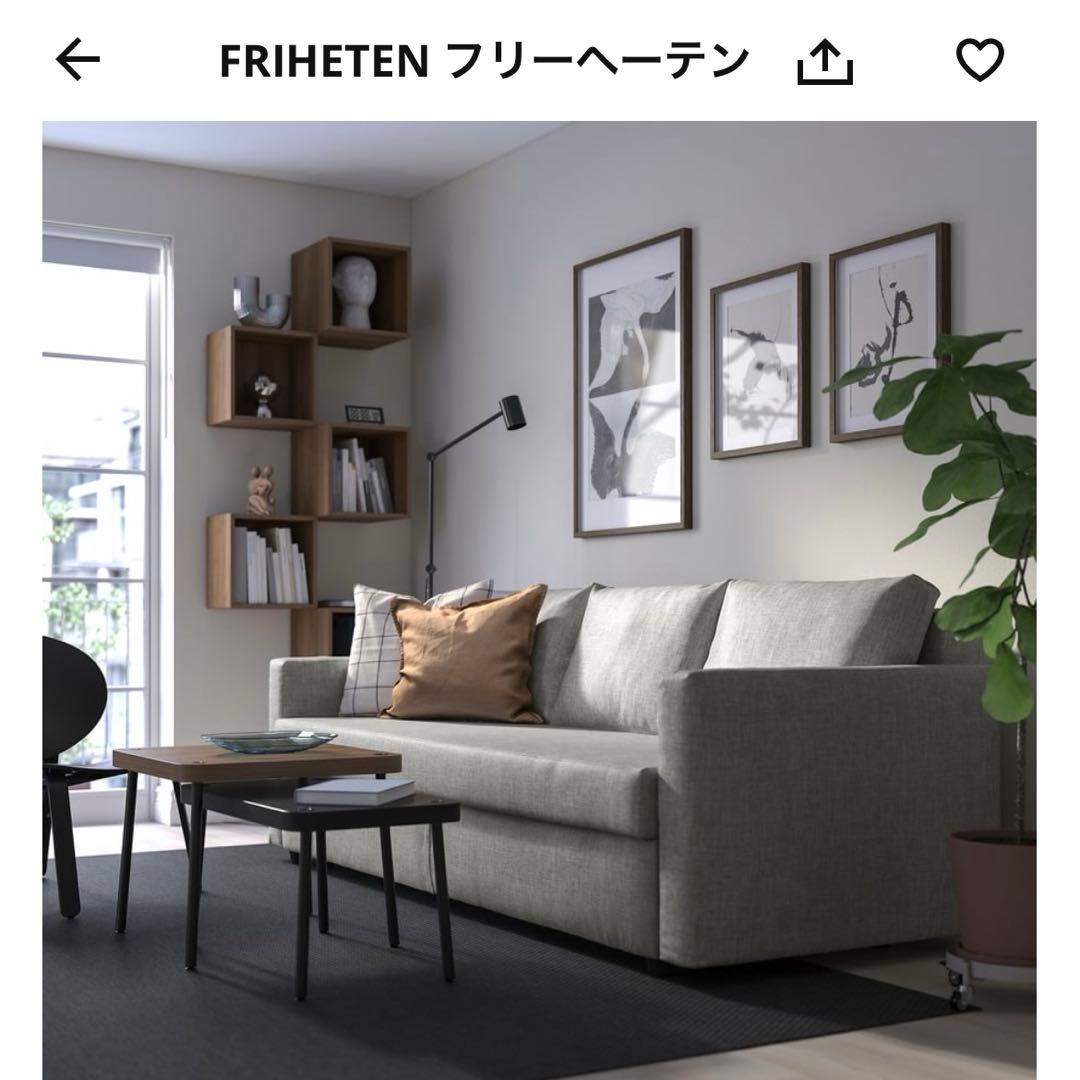 IKEA ソファベッド フリーヘーテン
