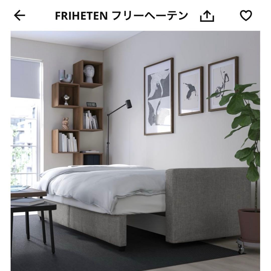 IKEA ソファベッド フリーヘーテン