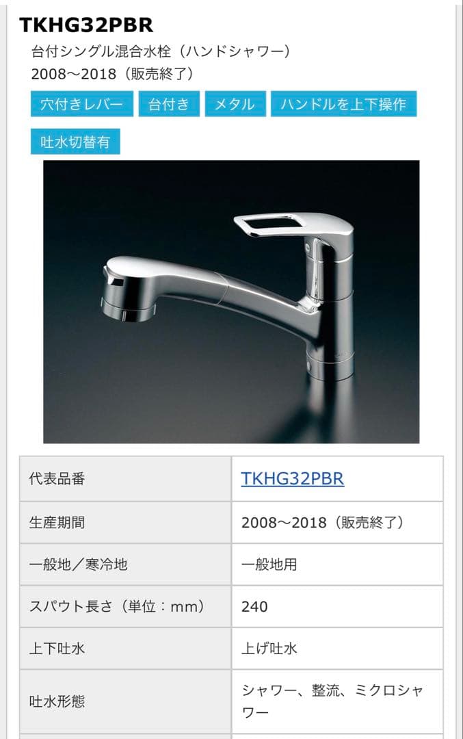 TOTO TKHG32PBR キッチン混合水栓　新品未使用