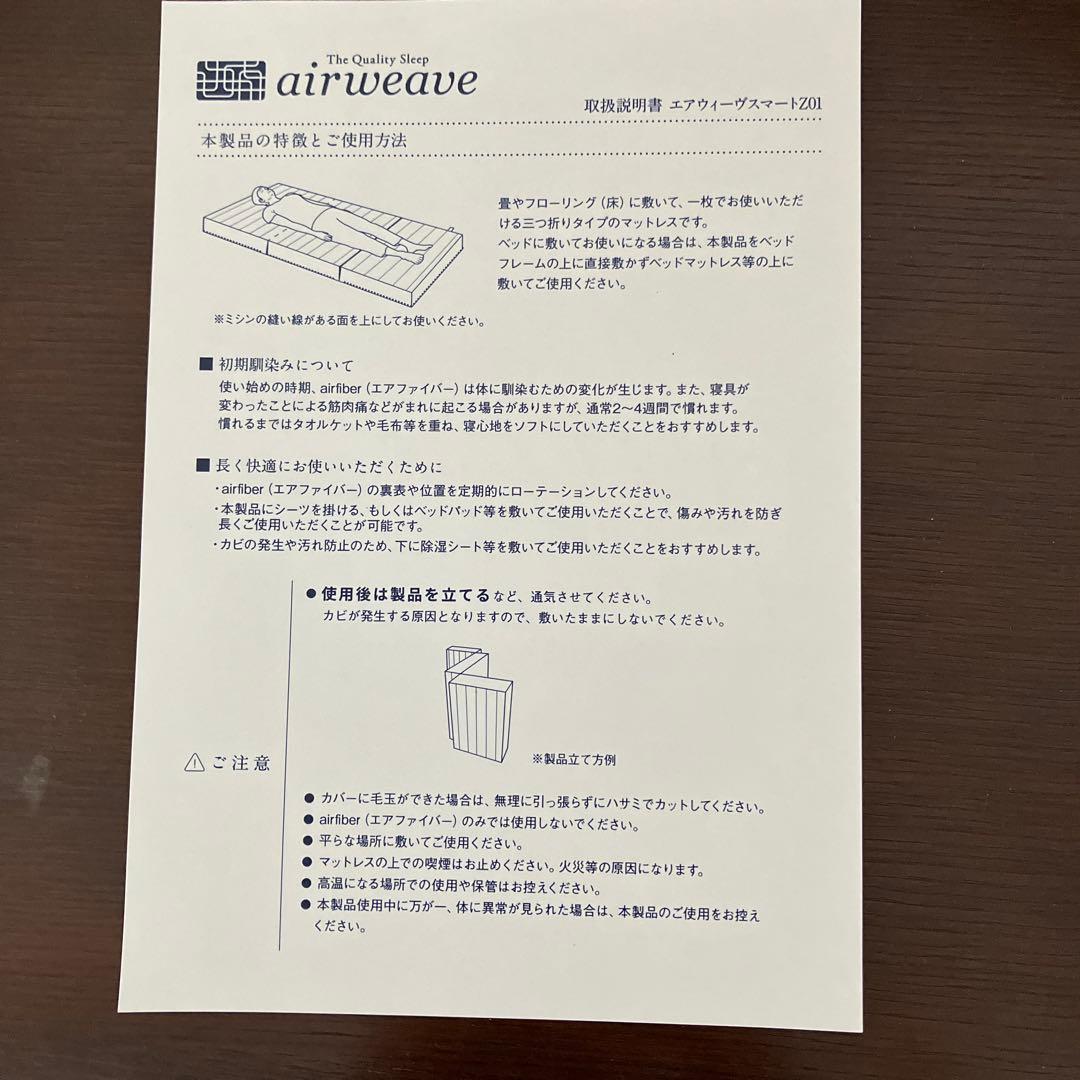 エアウィーブ　z01 シングル