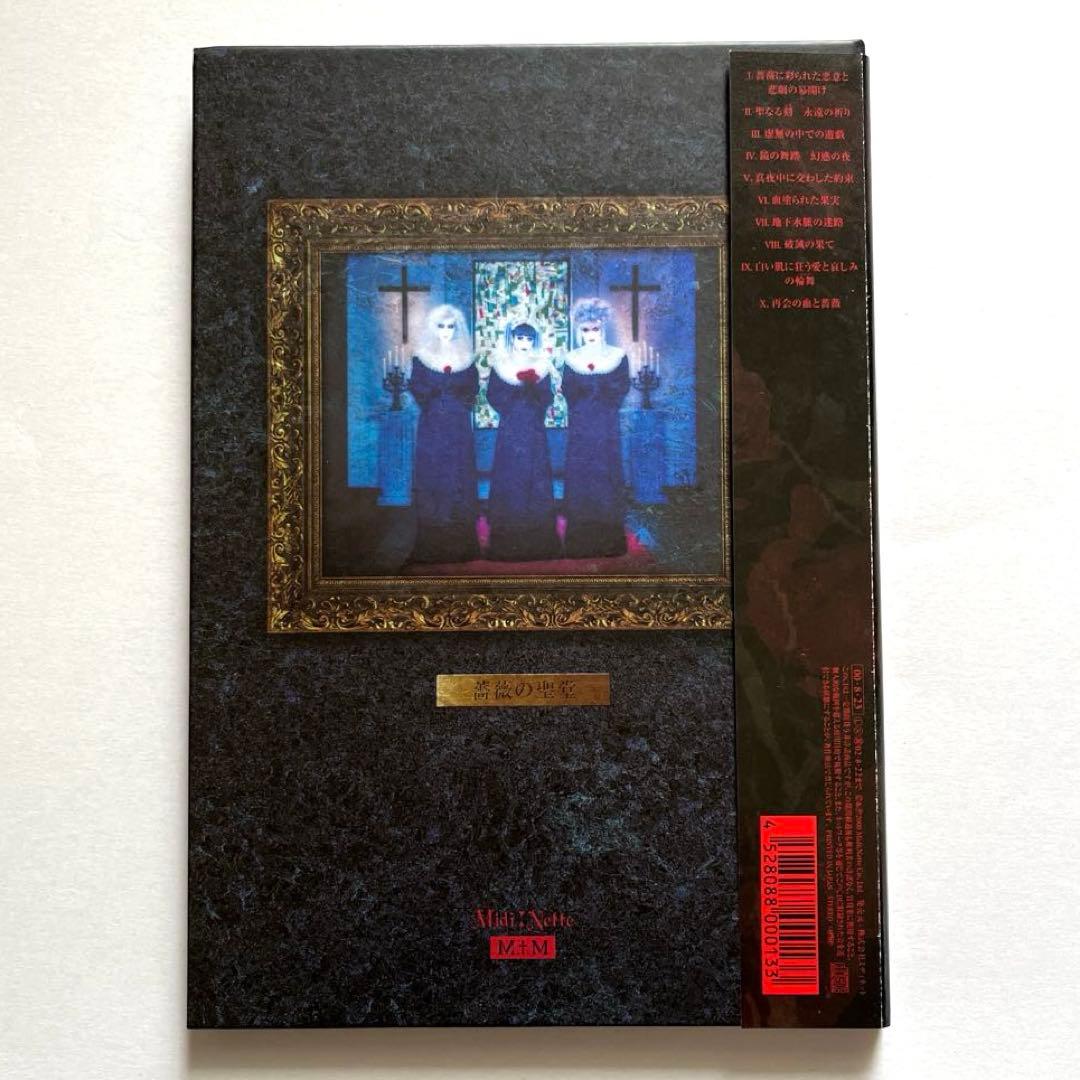 希少 MALICE MIZER 薔薇の聖堂 初回限定盤 帯付き 入手困難