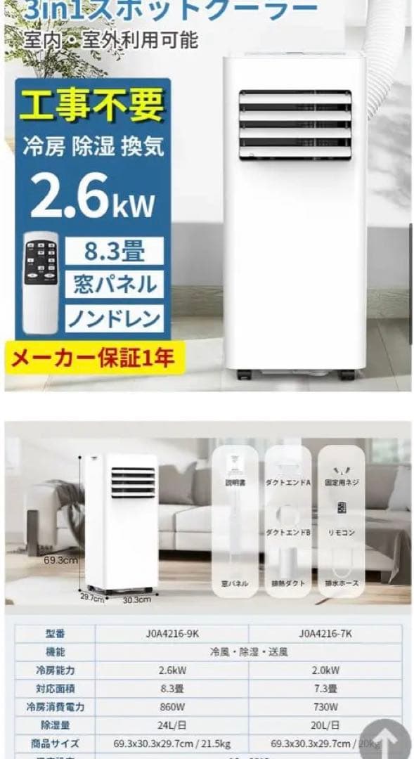 新品未開封スポットクーラー 8.3畳 工事不要 定価38890