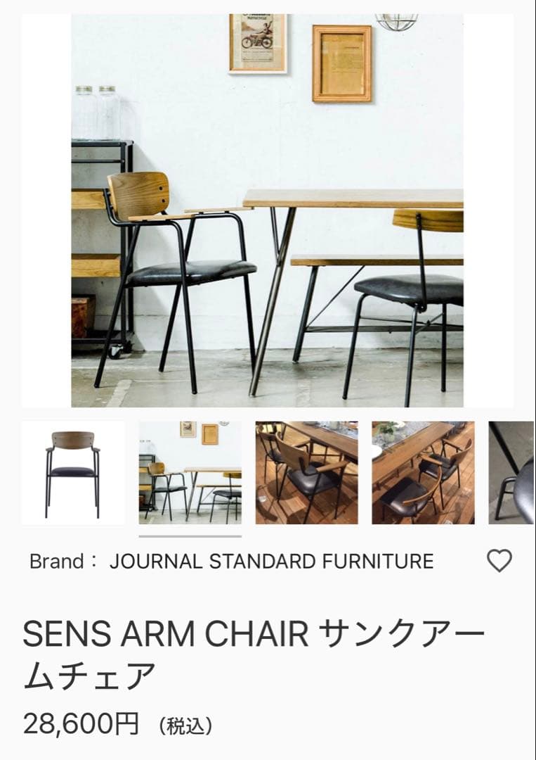 ダイニングチェア JOURNALSTANDARD FURNITURE SENS ARM CHAIR