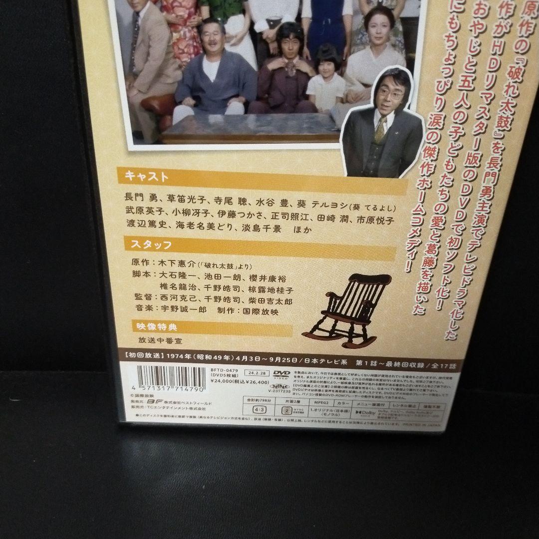 昭和の名作ライブラリー 第130集 天下のおやじ コレクターズDVD セル版です