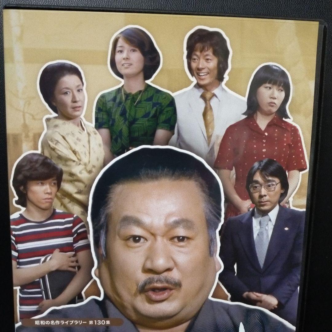 昭和の名作ライブラリー 第130集 天下のおやじ コレクターズDVD セル版です