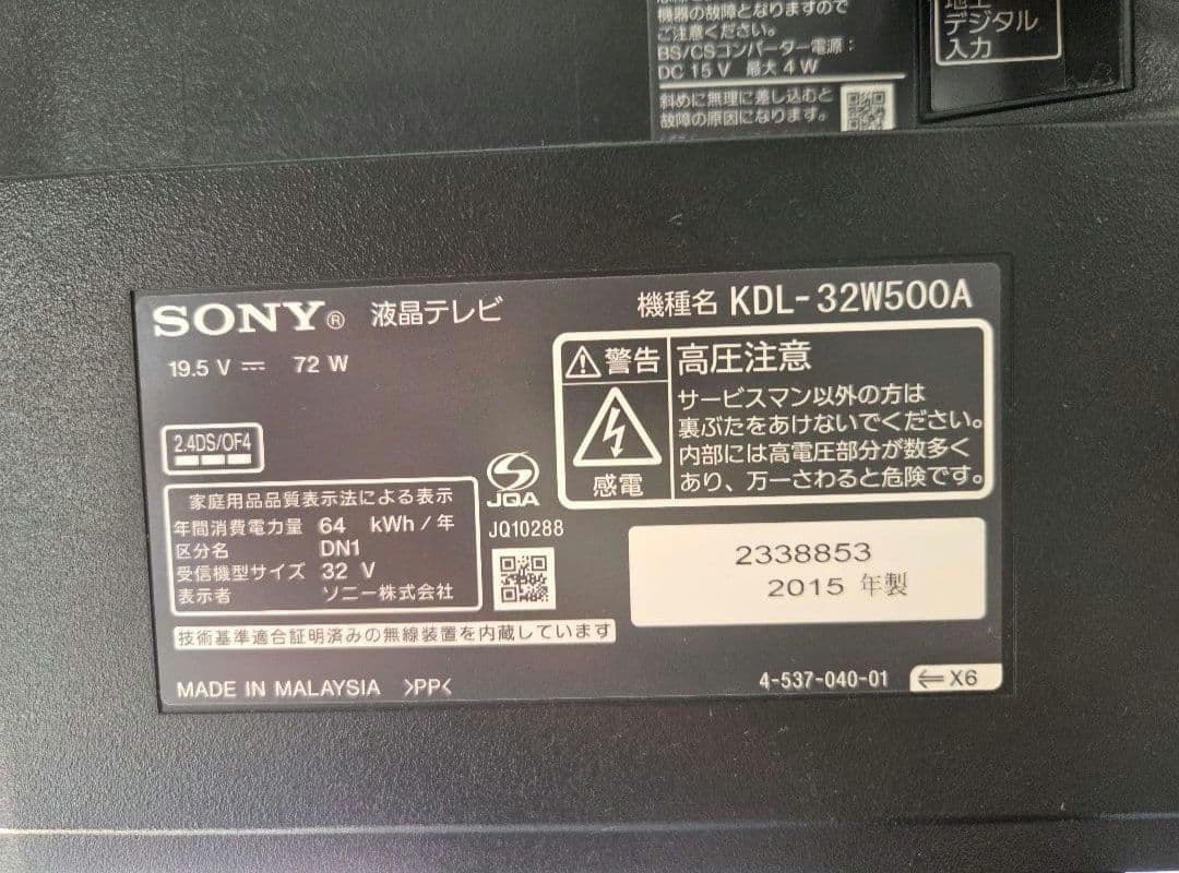 【美品 送料込】SONY 32型液晶TV BRAVIA　KDL-32W500A