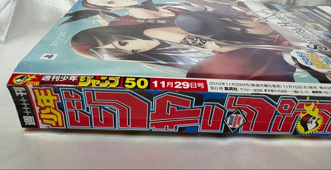 週刊少年ジャンプ 2010年 50号 KINTOKI 金目族のトキ 鳥山明