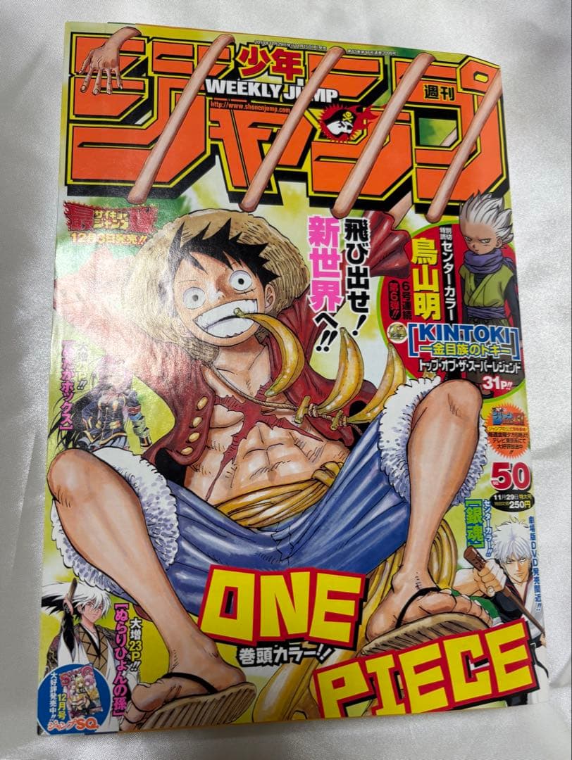 週刊少年ジャンプ 2010年 50号 KINTOKI 金目族のトキ 鳥山明