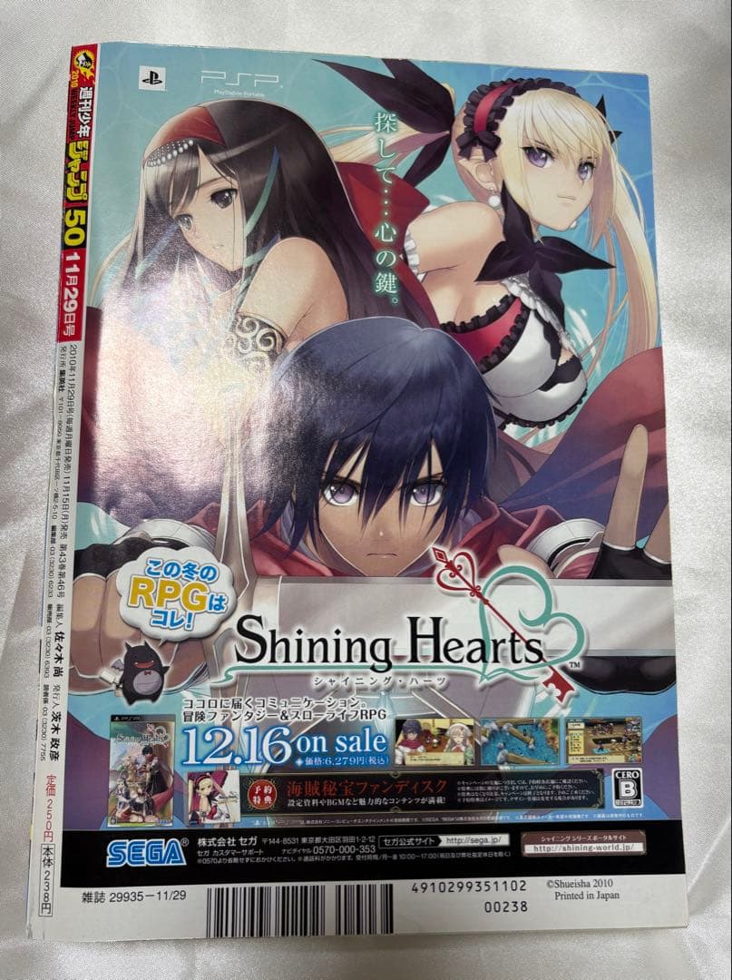 週刊少年ジャンプ 2010年 50号 KINTOKI 金目族のトキ 鳥山明