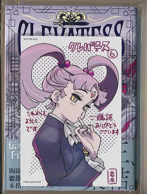 ☆アニメ化作品/絶版/特典13点付き [岩原裕二] クレバテス 1-6巻