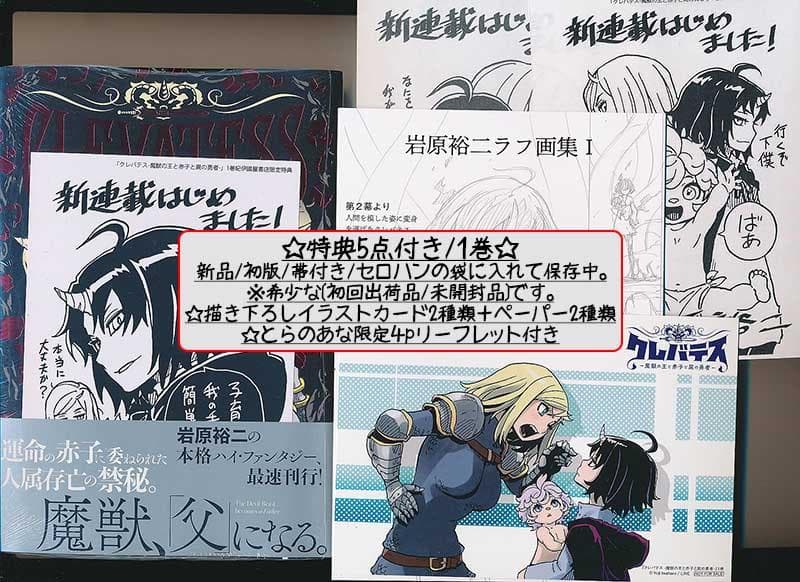 ☆アニメ化作品/絶版/特典13点付き [岩原裕二] クレバテス 1-6巻