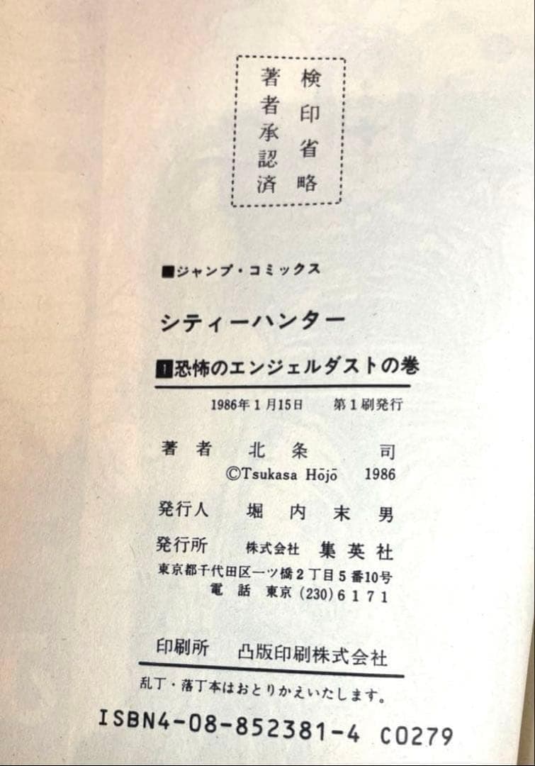 【全巻初版】シティーハンター 全35巻セット