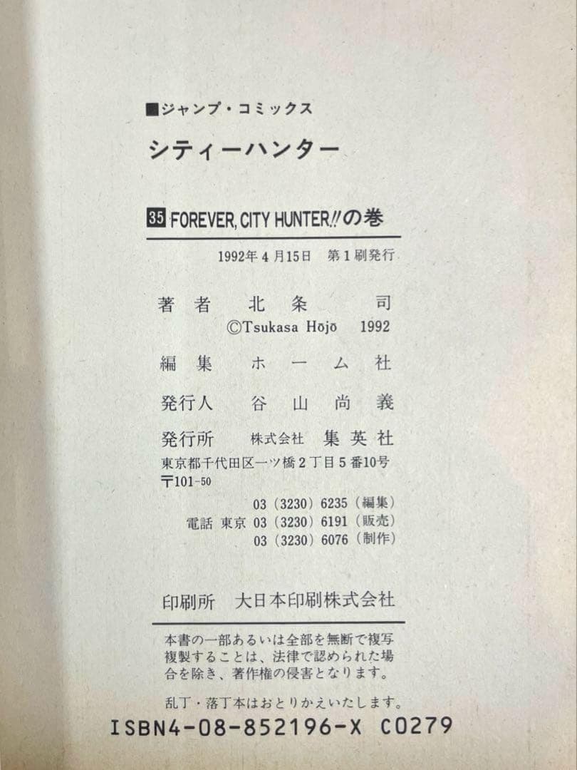 【全巻初版】シティーハンター 全35巻セット