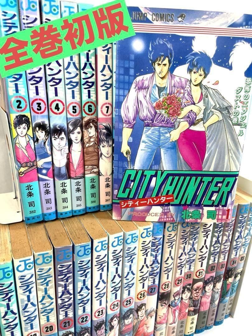 【全巻初版】シティーハンター 全35巻セット
