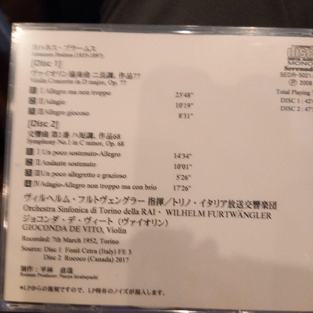 未開封❗CD-R フルトヴェングラー&デ・ヴィート　ブラームス　平林直哉製作