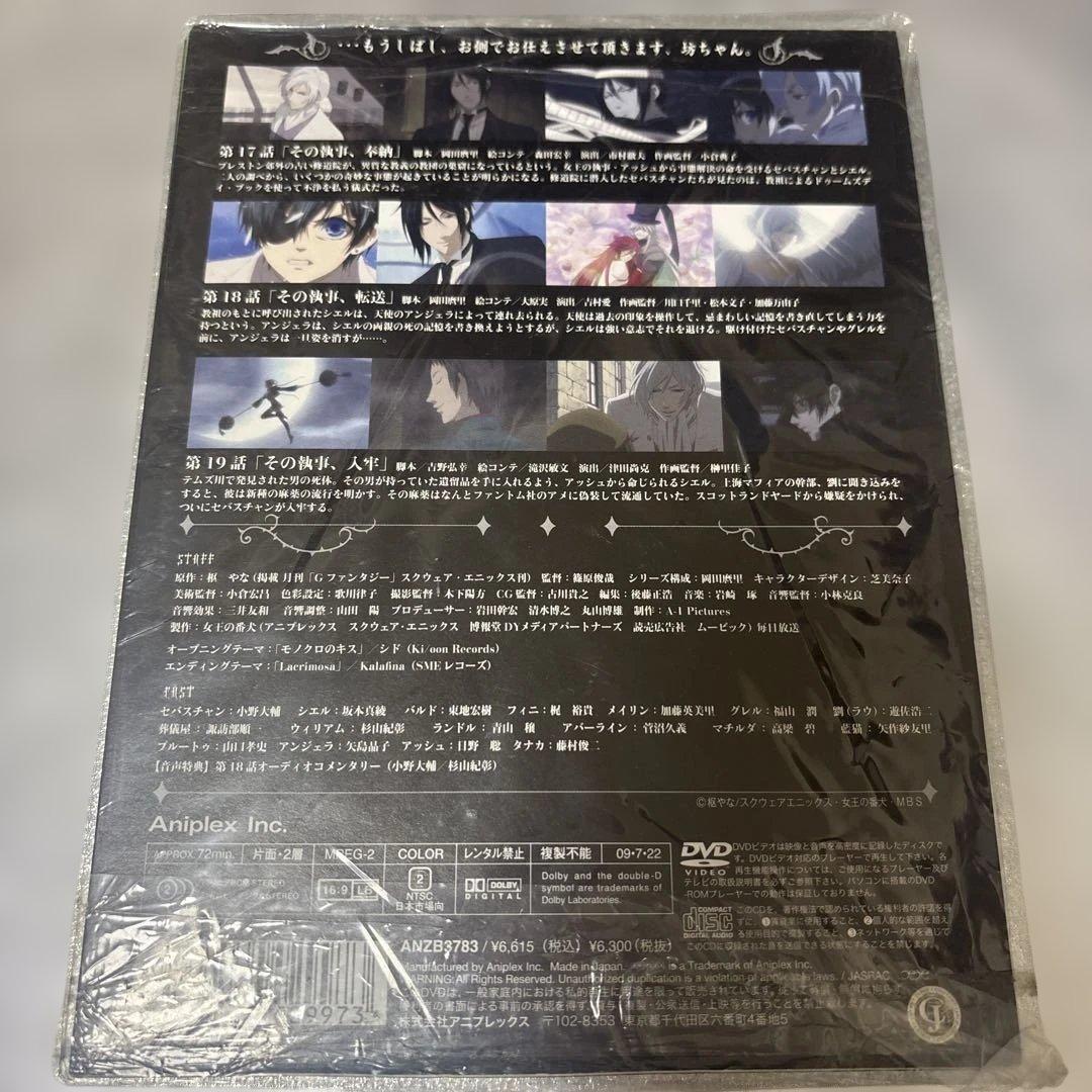 黒執事 1期 DVD 完全生産限定版 1〜9巻