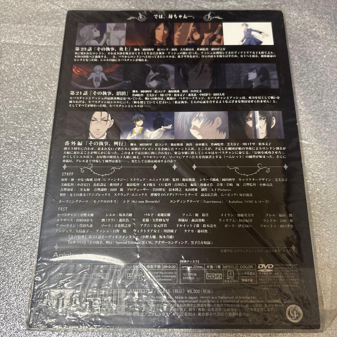 黒執事 1期 DVD 完全生産限定版 1〜9巻