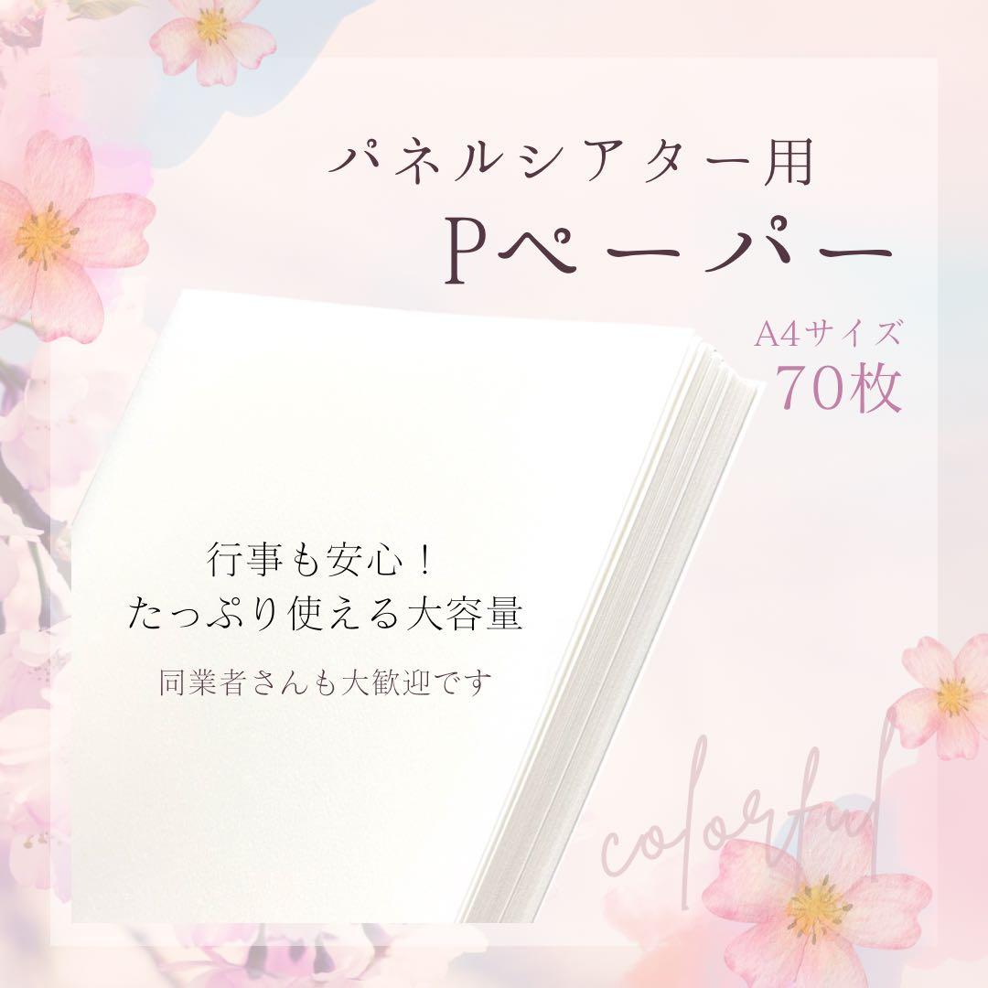 【5セット】パネルシアター用✲Pペーパー保育教材お誕生日会）