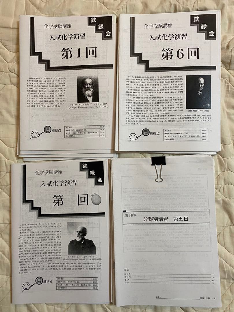 鉄緑会 高３化学 2019年度版