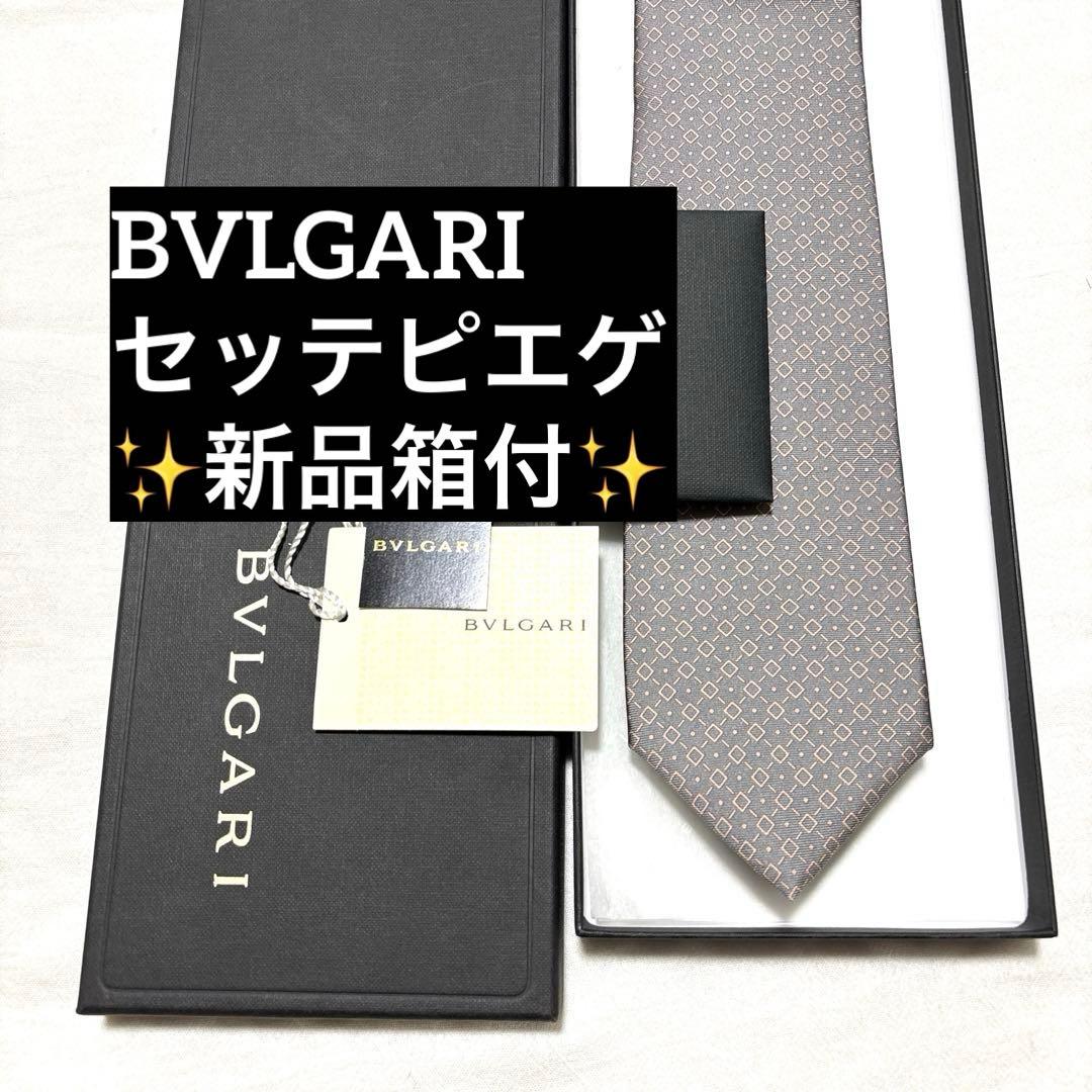 新品　BVLGARI　ブルガリ　ネクタイ　セッテピエゲ　箱付き