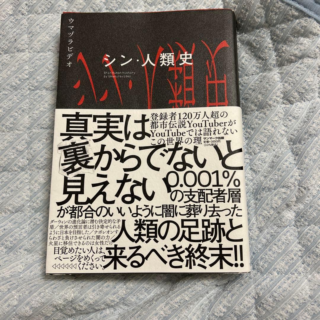シン・人類史　サイン入り