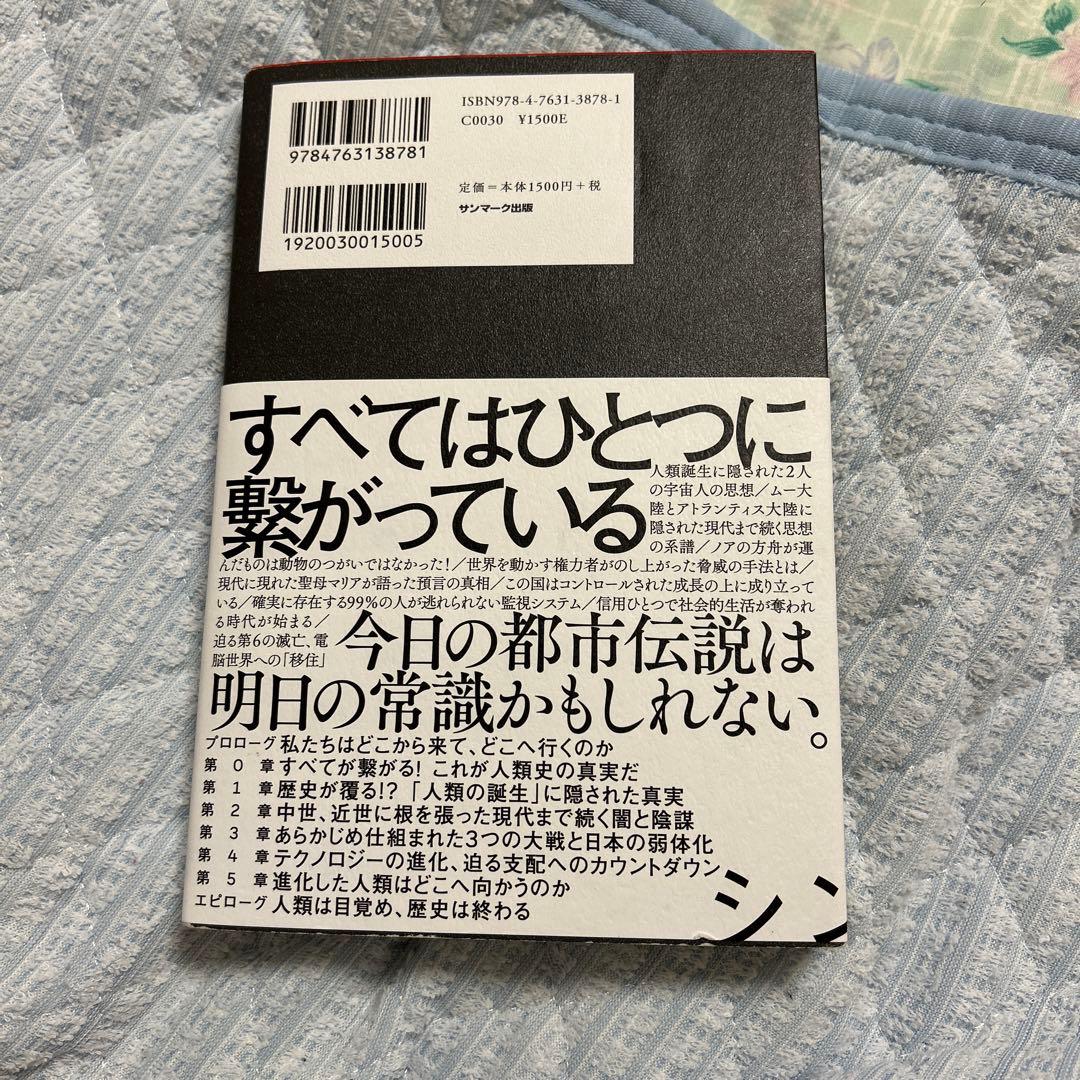 シン・人類史　サイン入り