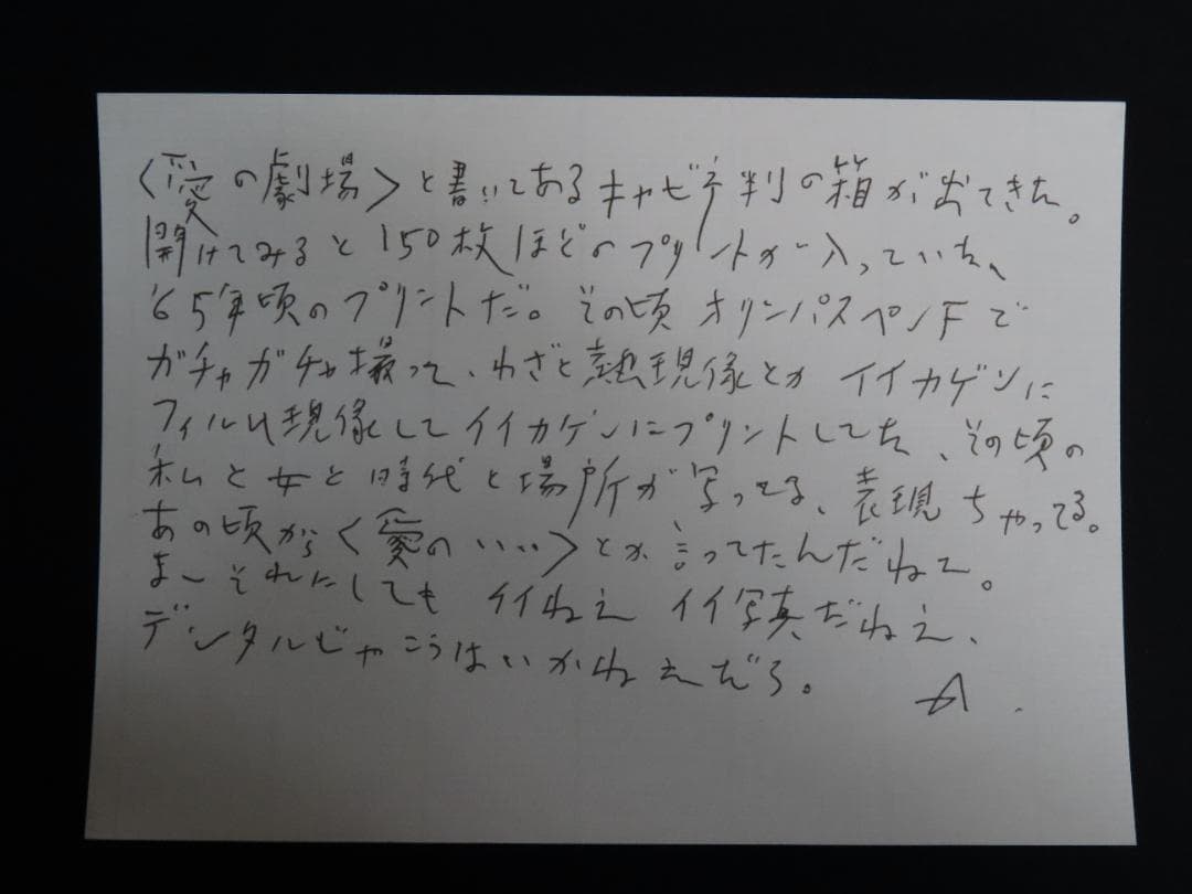 荒木経惟 愛の劇場（新品同様）