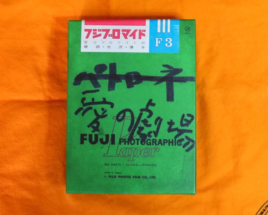 荒木経惟 愛の劇場（新品同様）