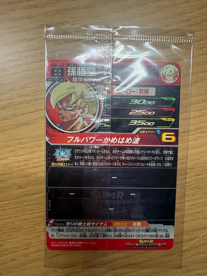 UGM4-067孫悟空未開封