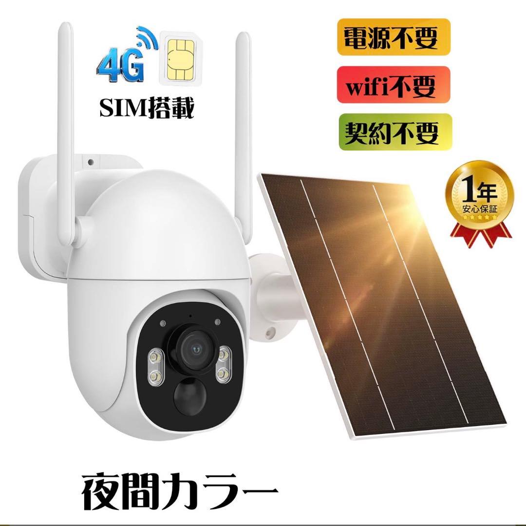 Solar Wireless Camera 4G LTE 2台セット