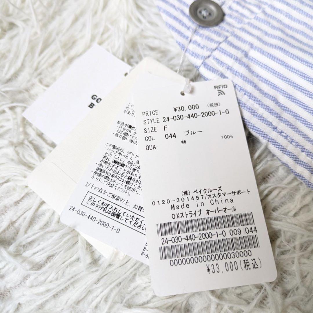 《新品タグ付》ジャーナルスタンダードラックス　OXストライプオーバーオール