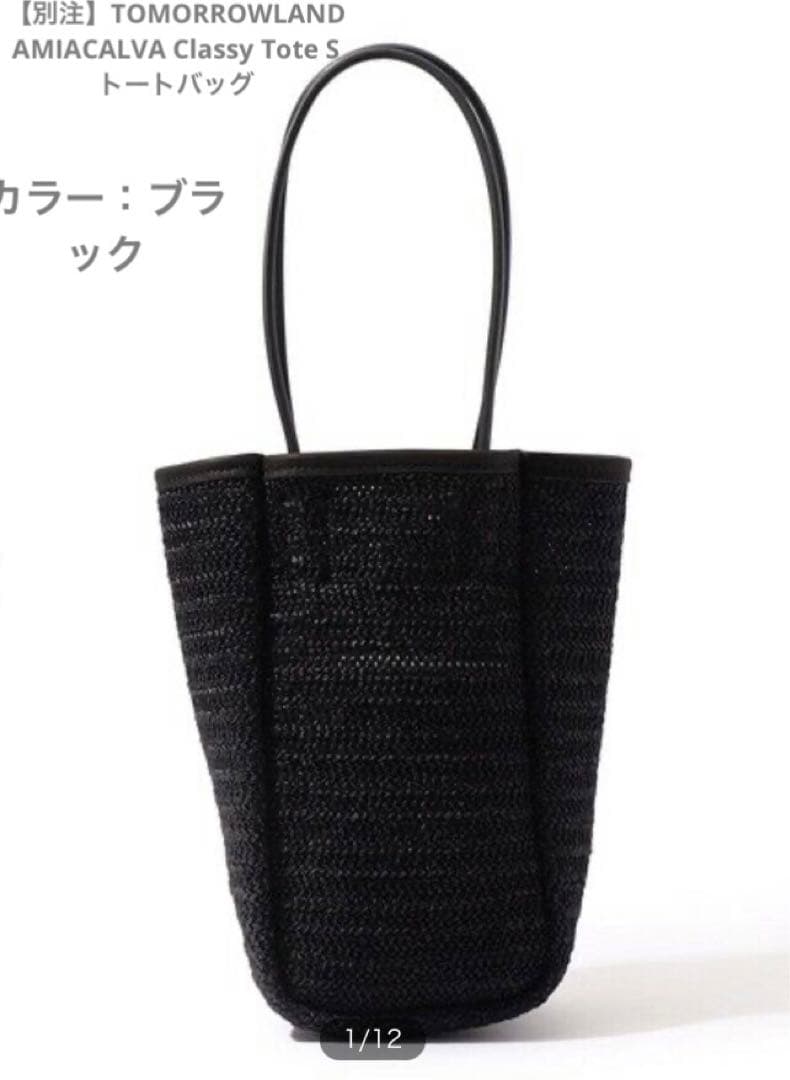 新品◆TOMORROWLAND【別注】AMIACALVA トートバッグS
