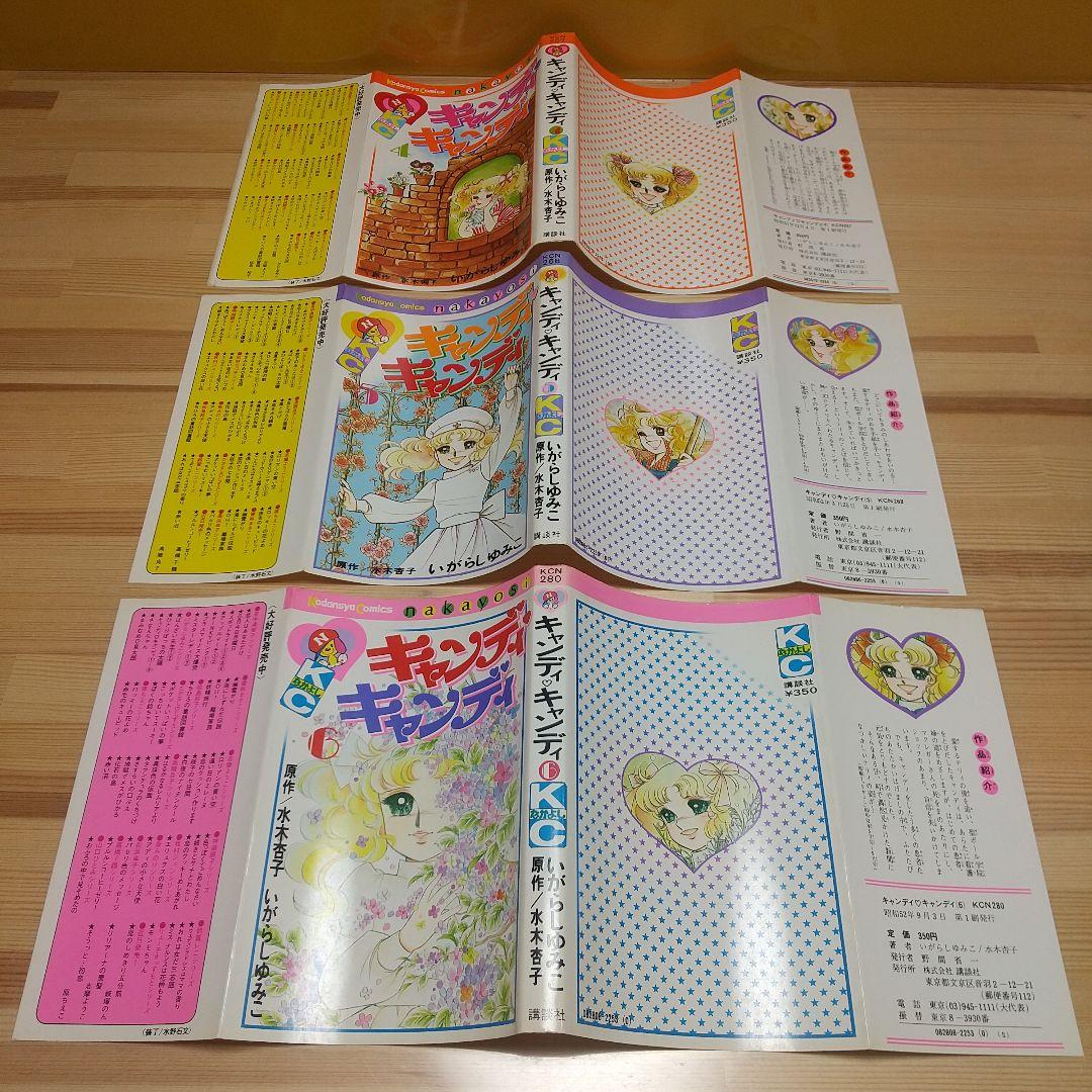 キャンディキャンディ　全巻　黒文字統一　Dセット　いがらしゆみこ　水木杏子