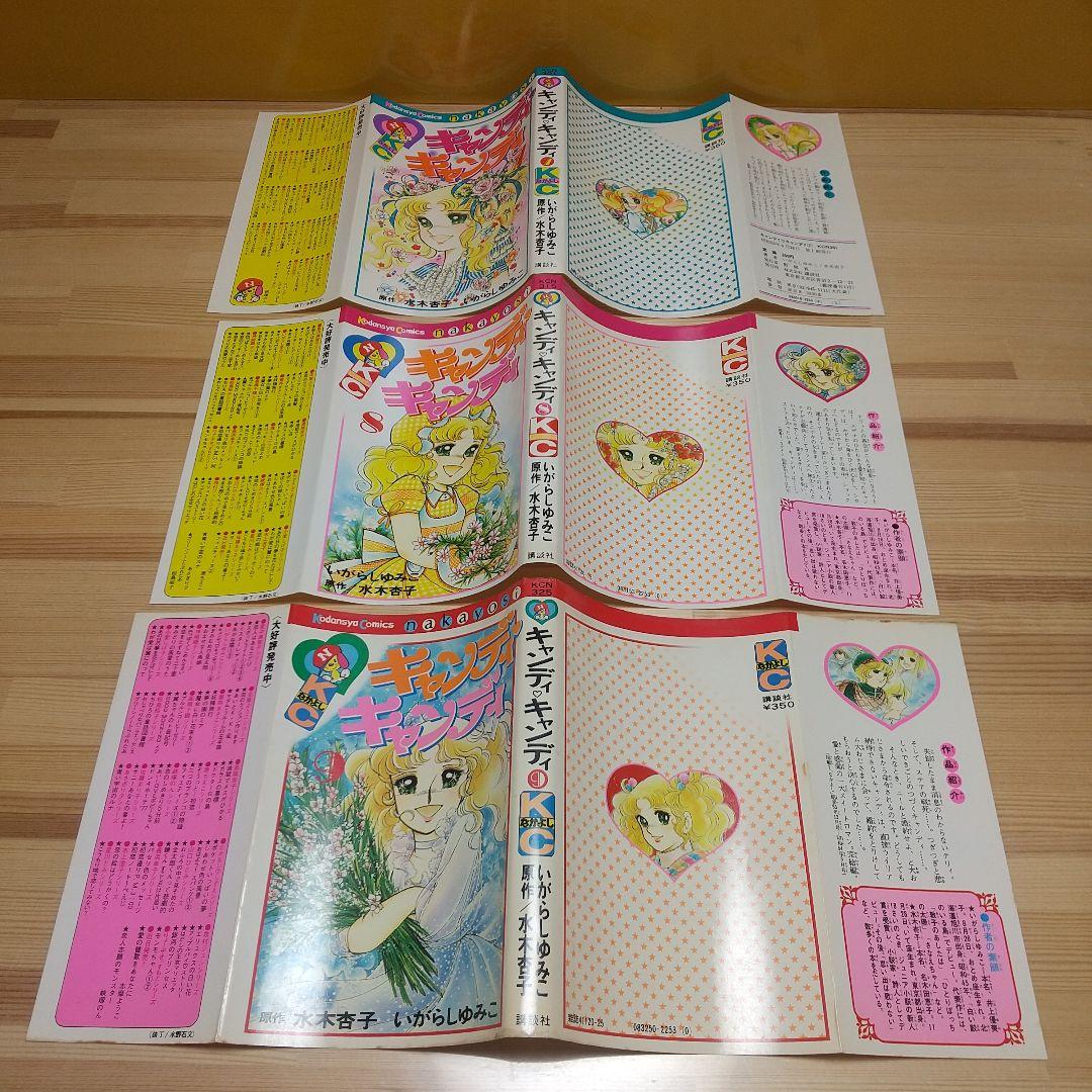 キャンディキャンディ　全巻　黒文字統一　Dセット　いがらしゆみこ　水木杏子