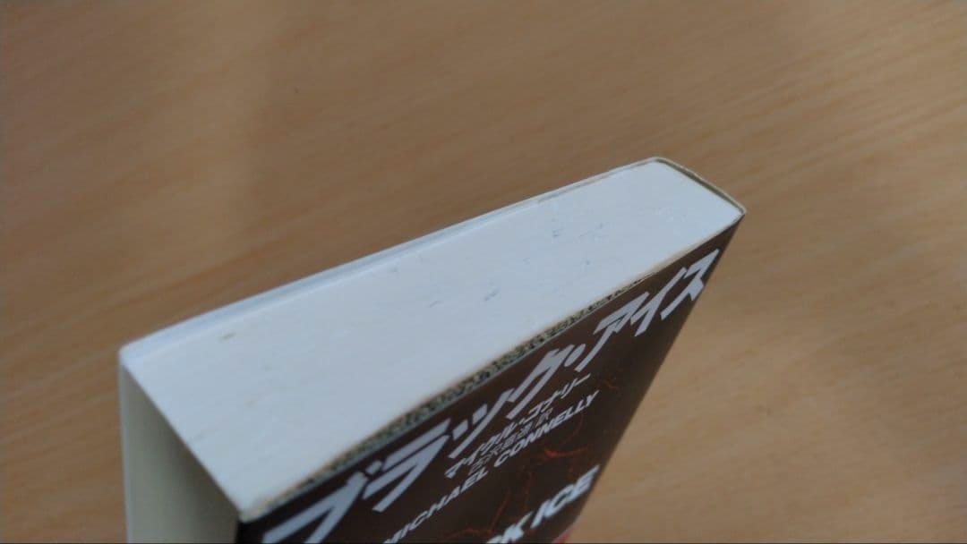 マイクル・コナリー著作 文庫17作品セット