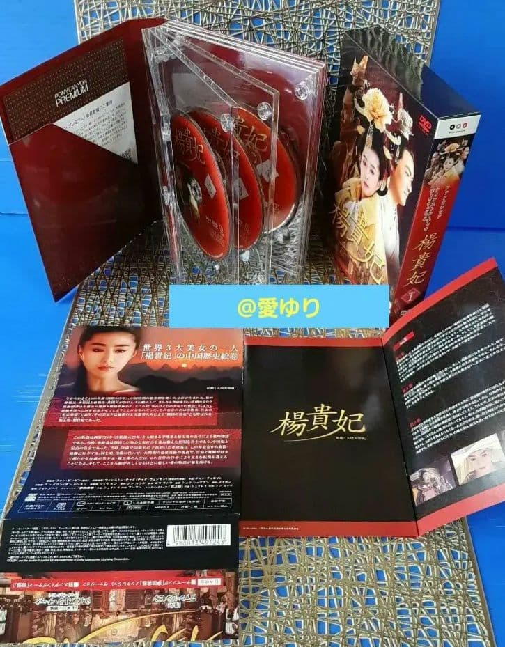 【希少✨美麗】♦『楊貴妃』♦ファン・ビンビン⭐DVD-BOX全巻⭐三方背帯付き