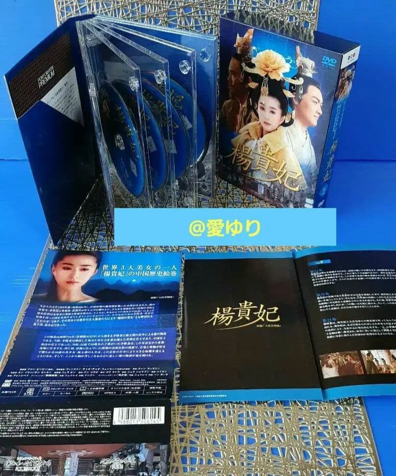 【希少✨美麗】♦『楊貴妃』♦ファン・ビンビン⭐DVD-BOX全巻⭐三方背帯付き