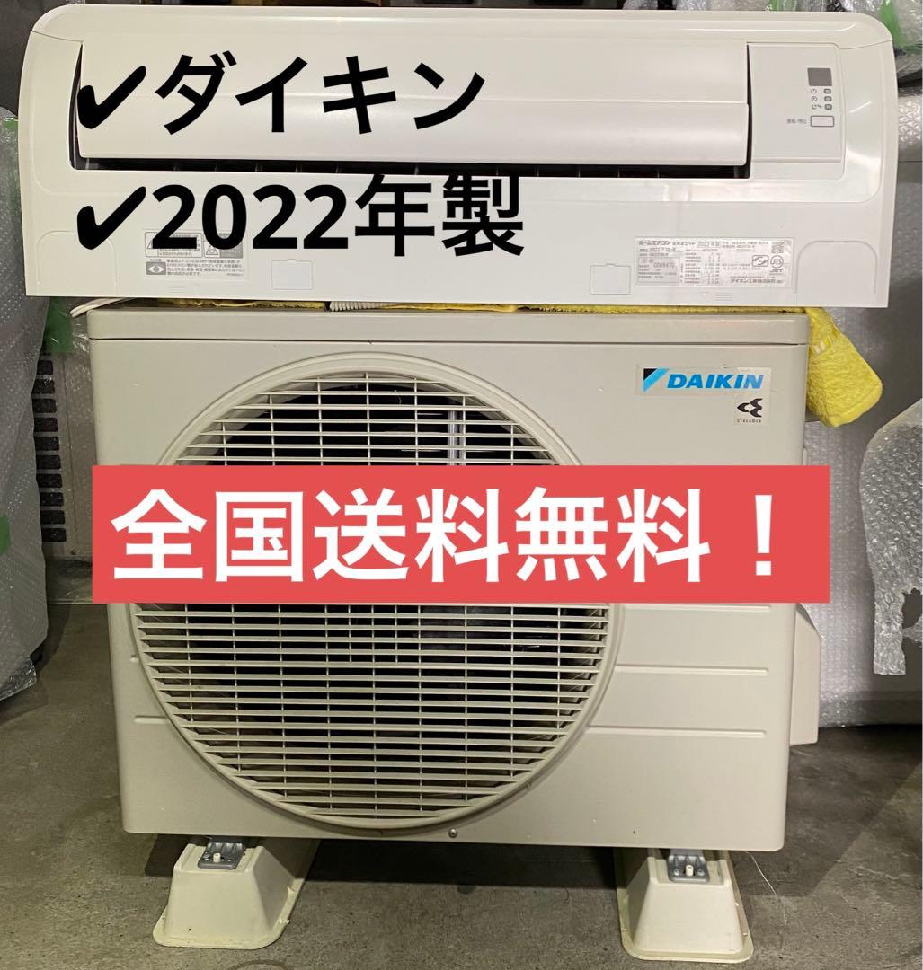 ダイキン　ルームエアコン　AN22ZFSK-W 2022年製　100V 6畳