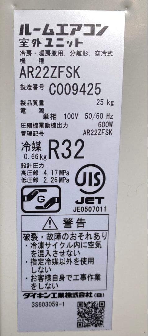 ダイキン　ルームエアコン　AN22ZFSK-W 2022年製　100V 6畳