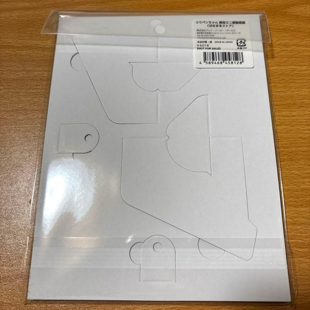 新品未開封 コウペンちゃん 販促ミニ複製原画 はなまるストア 直筆サイン入り