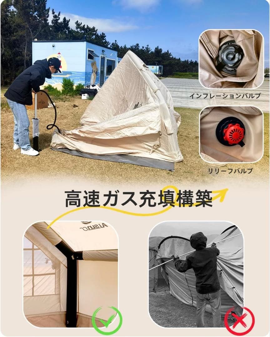 AISUNSS エアテント／インフレータブルテント（3〜4人用・スカイライト付き