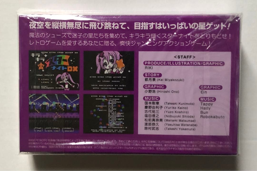 新品　キラキラスターナイト DX