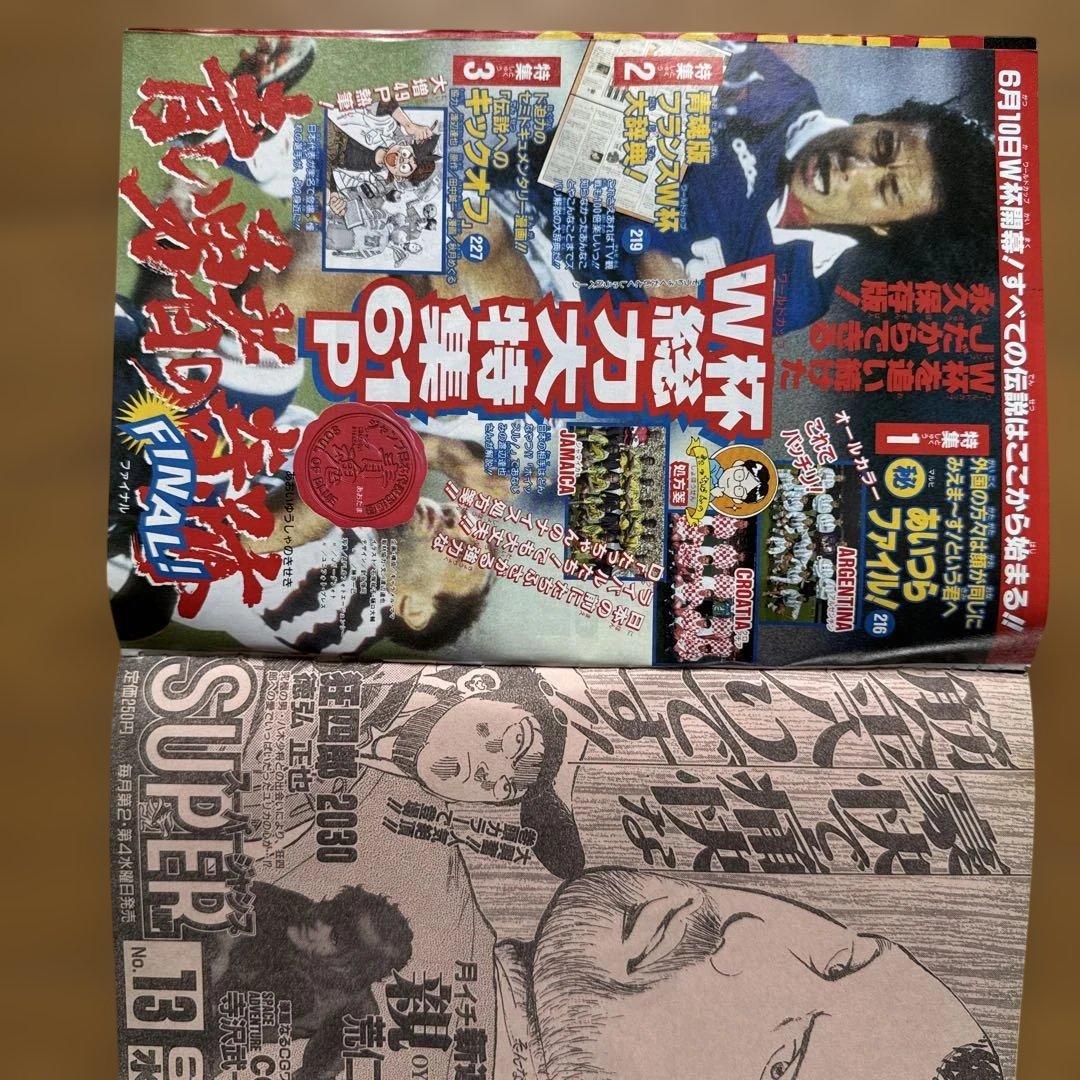 週刊少年ジャンプ 1998年 No.28 るろうに剣心 表紙号